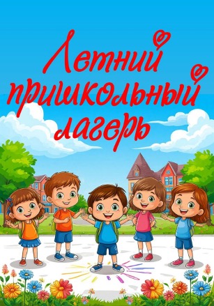 Лагерь.