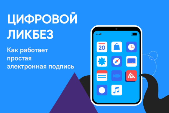 Цифровой ликбез: Простая электронная подпись Цифровой ликбез: Простая электронная подпись.