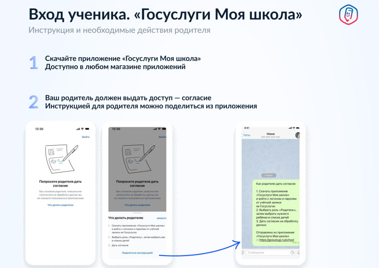 «Госуслуги. Моя школа» - мобильное приложение для школьников и родителей.